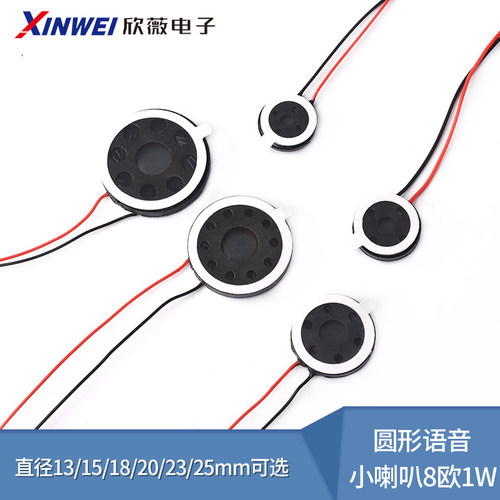 圆形语音小喇叭直径13