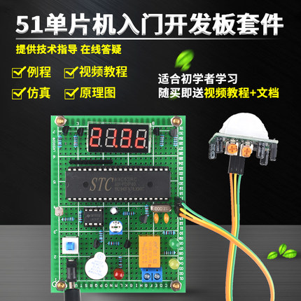 基于51单片机智能楼道灯设计开发板DIY防火感应灯套件成品散件