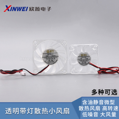 5v直流散热风扇含油静音微型散热风扇12v透明小风扇带灯6010 5010