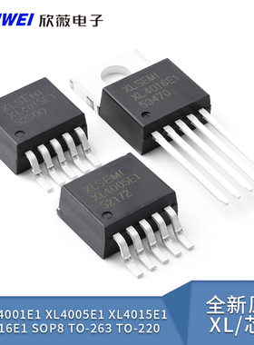 原装XL4001E1 XL4005E1 XL4015E1 XL4016E1 SOP8 TO-263 TO-220