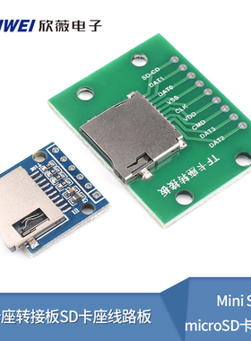 Mini SD microSD卡转接板 TF卡座转接板 SD卡座线路板