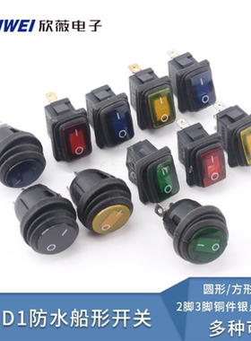 KCD1防水船型开关饮水机煮面