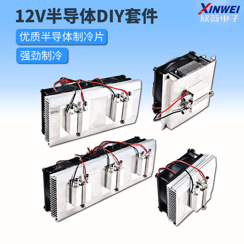 小型鱼缸冷水降温套件水冷头12V半导体制冷片空调diy饮水机制冷器