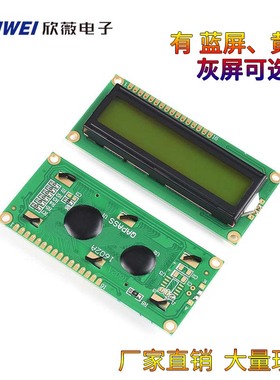 LCD1602液晶显示屏1602A模块蓝屏黄绿屏灰屏5V 3.3V焊排针IIC/I2C