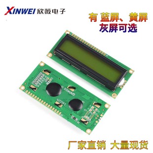 LCD1602液晶显示屏1602A模块蓝屏黄绿屏灰屏5V 3.3V焊排针IIC/I2C