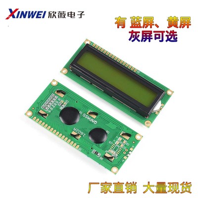 lcd1602液晶显示屏模块