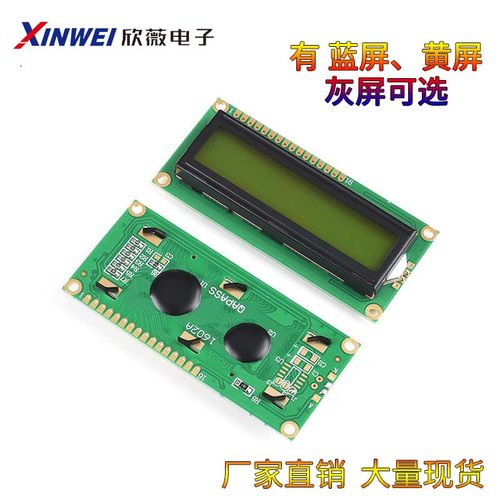 lcd1602液晶显示屏模块