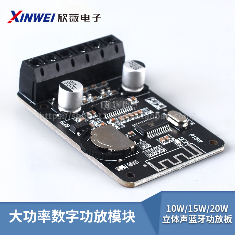 10W/15W/20W立体声蓝牙功放板12V/24V大功率数字功放模块XY-P15W,电子元器件市场,音频模块/功放模块,淘宝优惠券,粉丝福利购,淘宝优惠卷