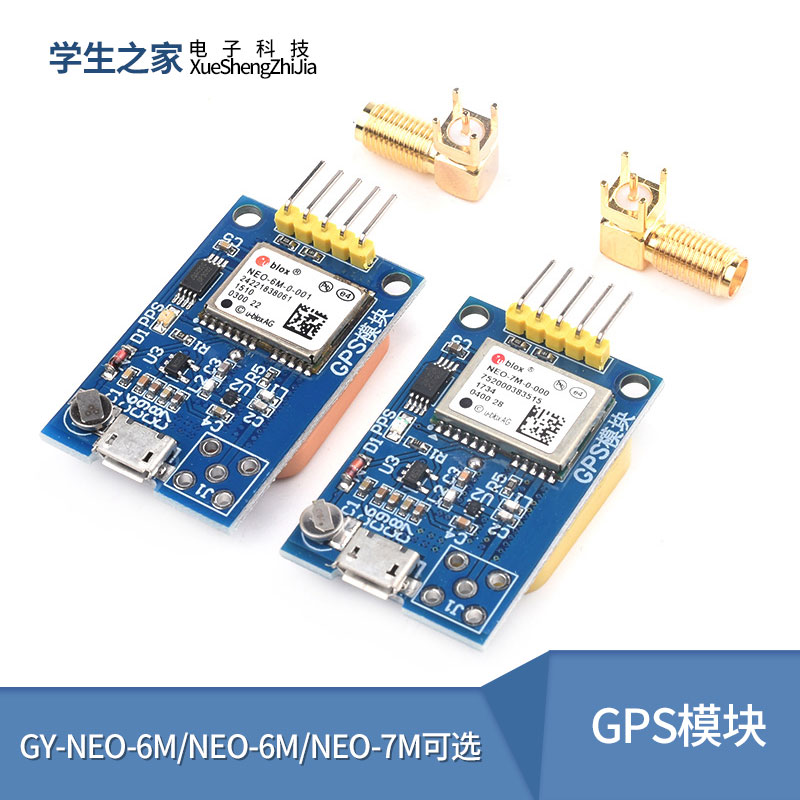 GPS模块NEO-6M/7M/8M卫星51单片机STM32兼容Arduino飞控APM2.5-封面