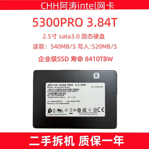 美光5300PRO2.5寸SATA3企业SSD