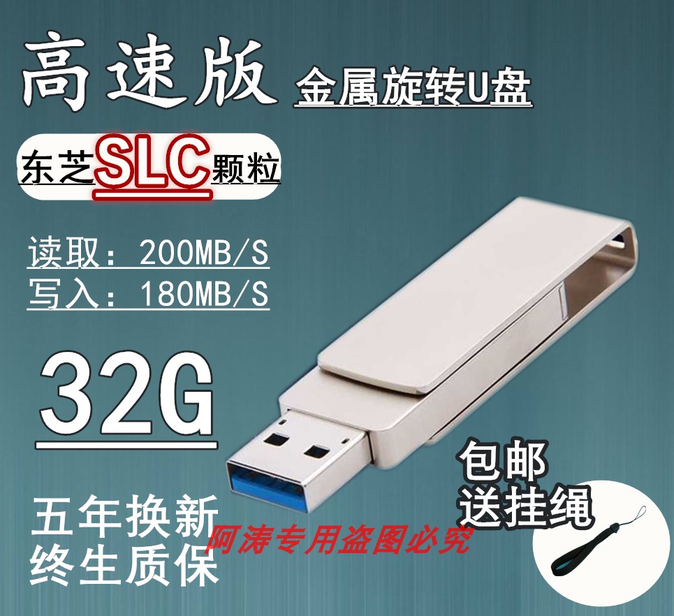 全新东芝32G旗舰U盘尊闪 SLC系列IS903主控东芝自家A级正片颗粒