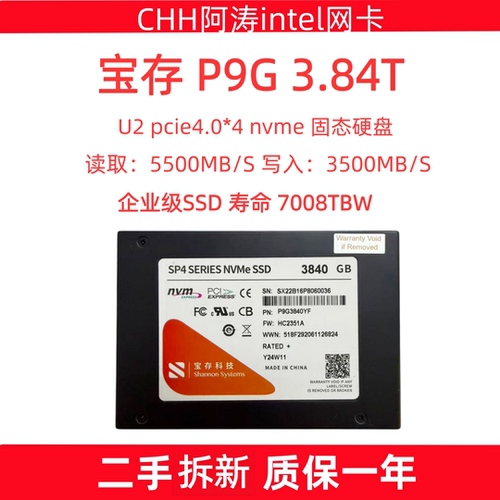 宝存P9G3.84TU.2NVMeSSD