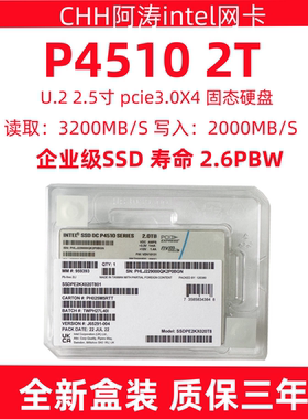 Intel/英特尔 P4510 2T U.2 NVME 高速企业级SSDPE2KX02