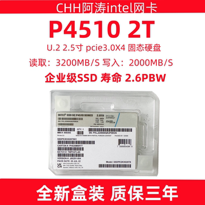 英特尔P45102tu2企业级硬盘