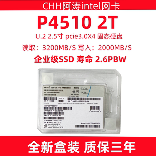 英特尔P45102tu2企业级硬盘