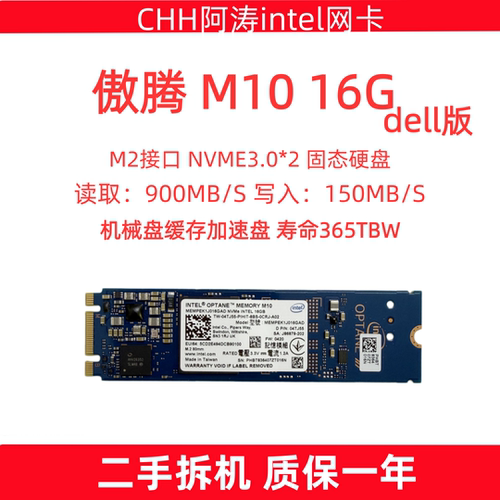 Intel傲腾M1016GNVMeSSD