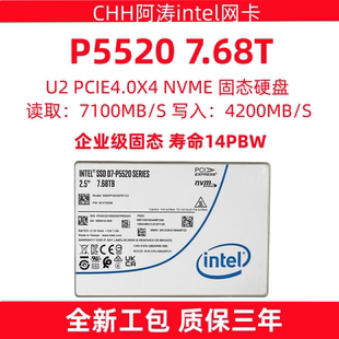 4.0 7.68T 英特尔 固态硬盘 P5520 nvme企业级