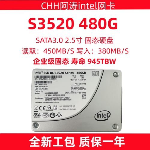 英特尔S3520480GSATA企业级硬盘