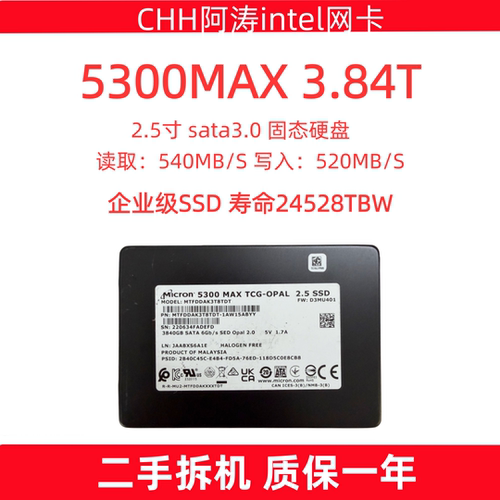 美光5300MAX2.5寸SATASSD