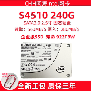 2.5 服务器 240G SATA S4510 固态硬盘 Intel 企业级ssd 英特尔