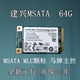 笔记本台式 MSATA接口 64G LITEON／建兴 机固态硬盘 32G MLC颗粒