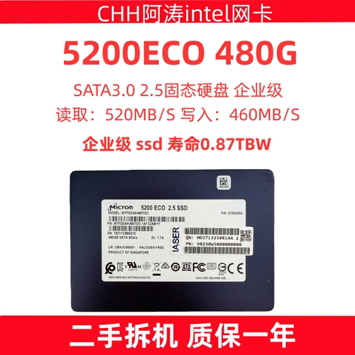镁光5200ECO480GSATA固态硬盘