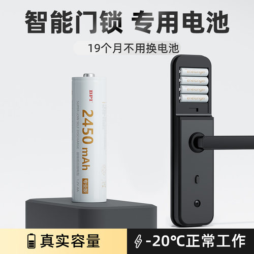 智能门锁5号充电电池长续航套装