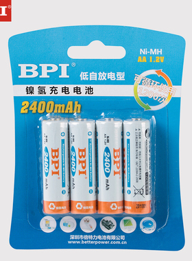 BPI倍特力镍氢充电电池5号2400mAh麦克风KTV话筒耐用型大容量电池1.2v五号电池玩具xbox手柄长续航充电器套装