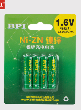 BPI镍锌充电电池7号AAA1000毫瓦时1.6V高电压强动力4支套装优品质玩具车遥控车可充电七号电池剃须刀喷水器