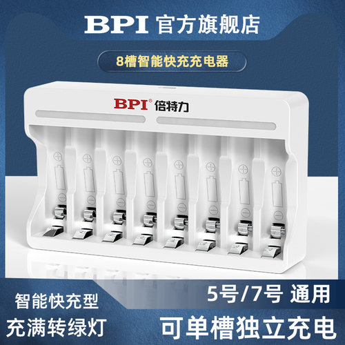 bpi充电电池充电器5号遥控器通用