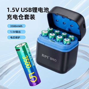 BPI倍特力1.5V大容量可充电锂电池套装通用五号七号USB专用充电器玩具话筒智能门锁鼠标麦克风通用长续航电池