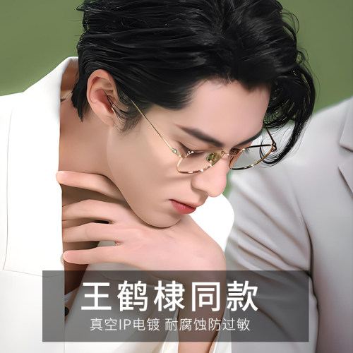 王鹤棣同款金丝方框眼镜超轻纯钛