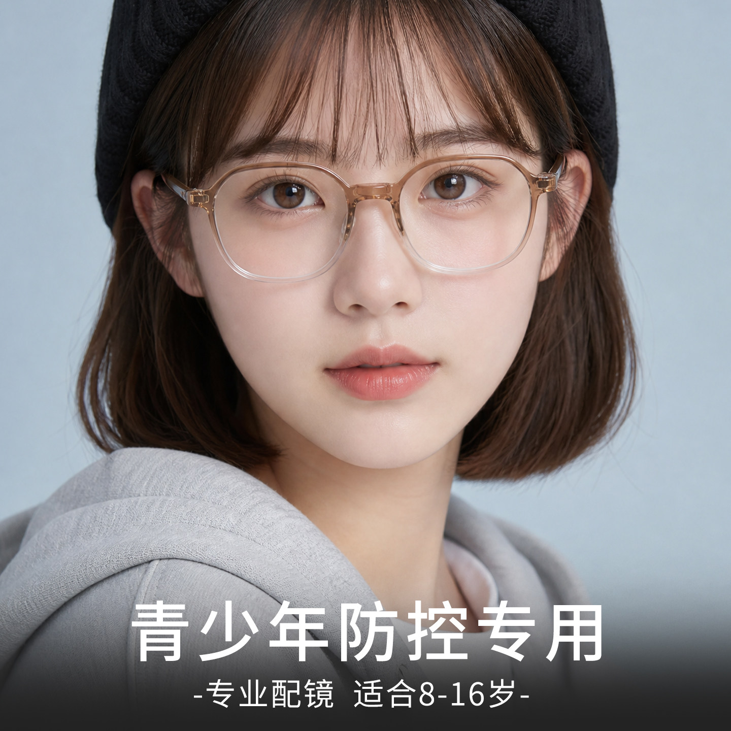 青少年超轻硅胶离焦防控眼镜