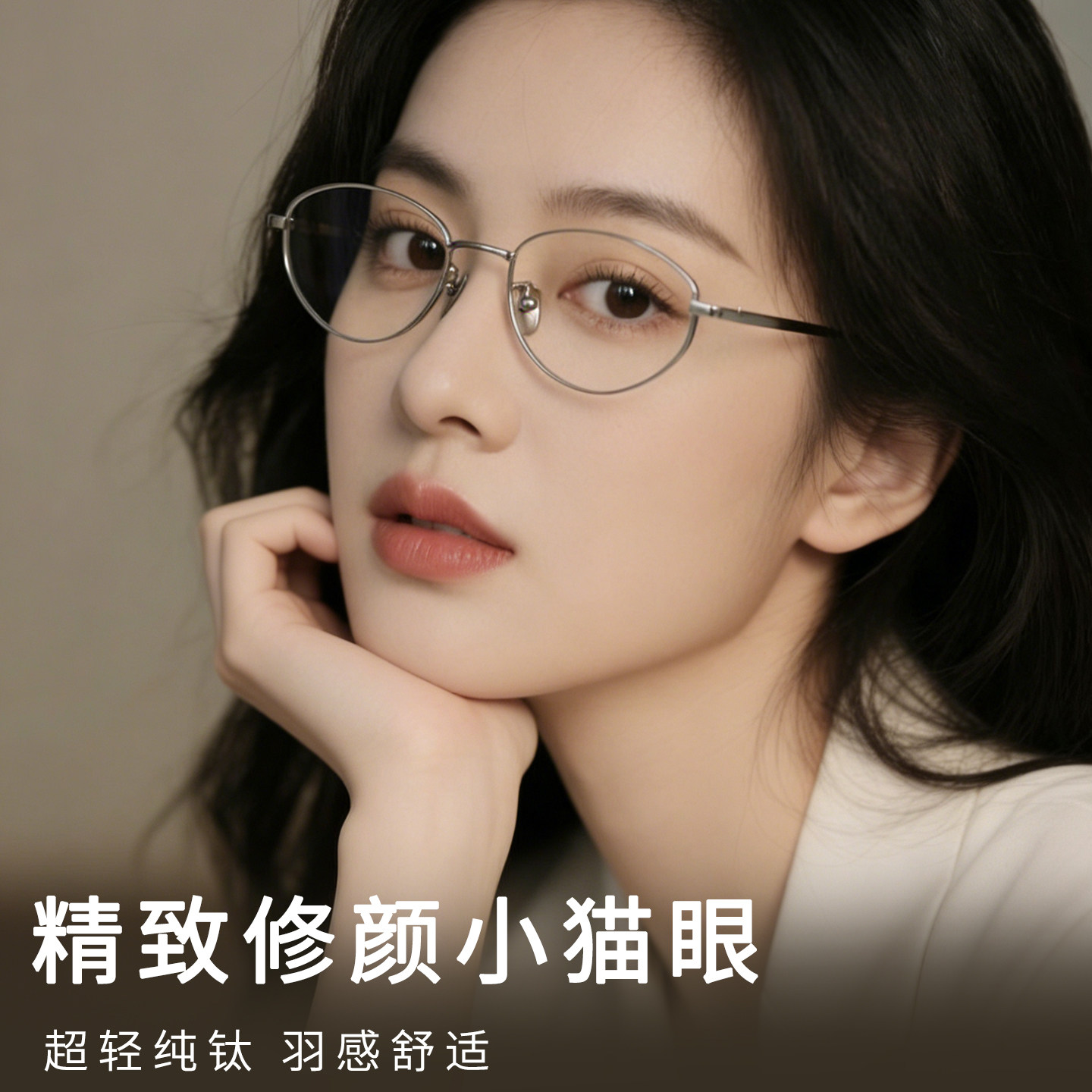 超轻钛架银丝猫眼近视眼镜框