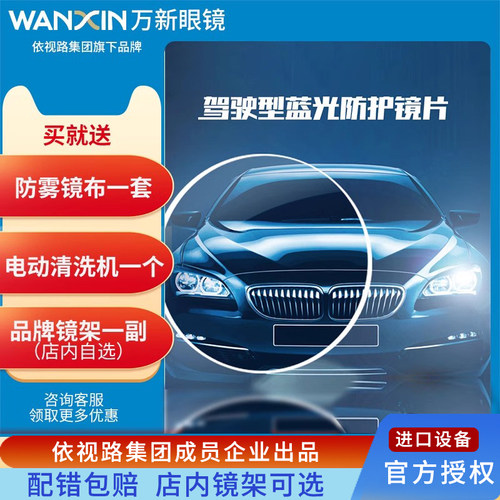 万新镜片防眩光近视超薄驾驶型