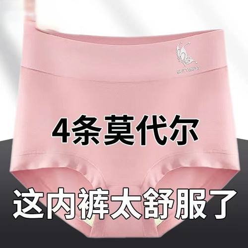 莫代尔女士内裤中高腰高弹力提臀收腹抗菌裆三角短裤头胖mm大码