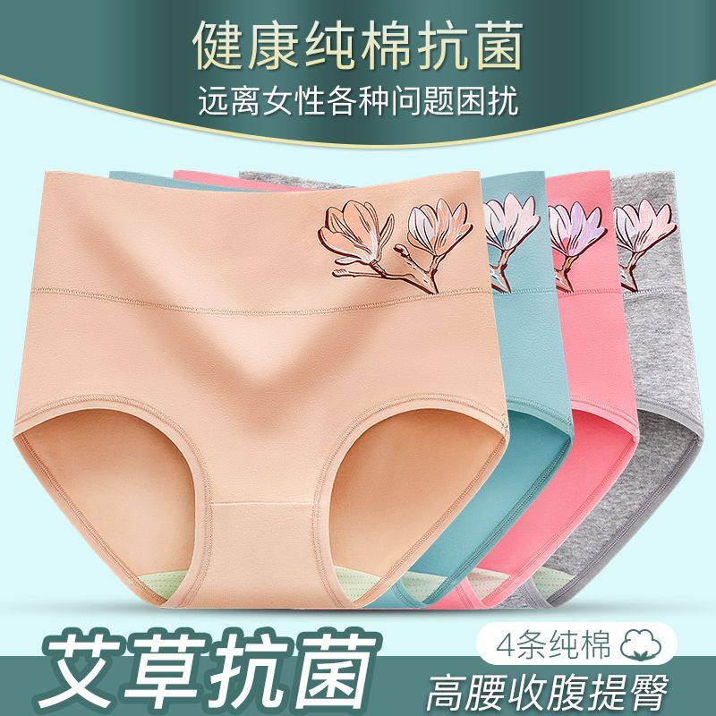 高腰女士内裤抑菌全棉收腹塑形产后塑身提臀加大码艾草抗菌三角裤,女士内衣/男士内衣/家居服,女三角裤,淘宝优惠券,粉丝福利购,淘宝优惠卷