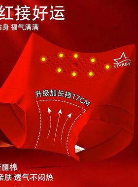 新款鸿运女士内裤10A抑菌大红色本命年结婚暖宫大码胖mm平角短裤L