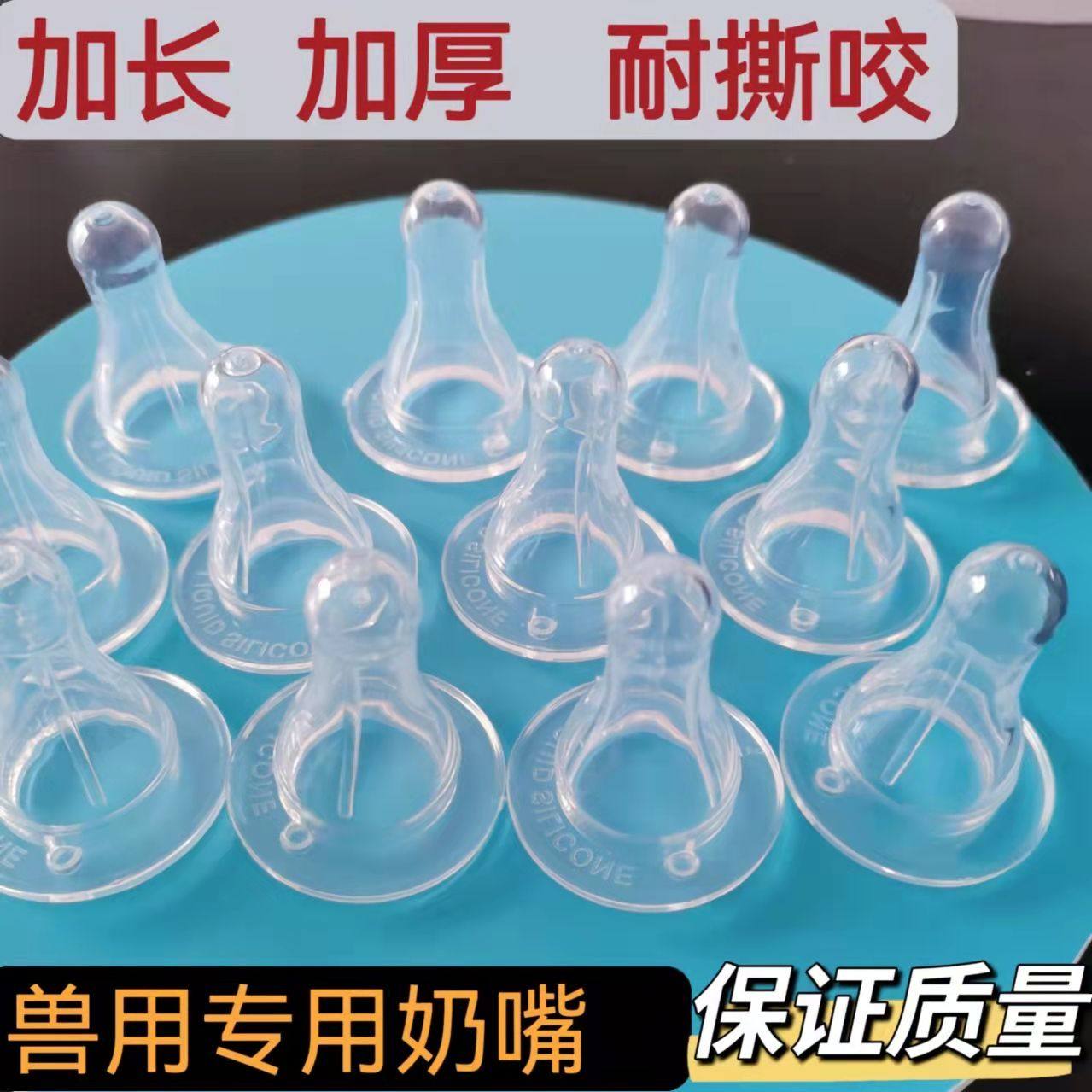 小羊小猪专用奶嘴加长加厚耐撕咬奶嘴250毫升850毫升兽用奶瓶专用,畜牧/养殖物资,畜牧/养殖器械,淘宝优惠券,粉丝福利购,淘宝优惠卷