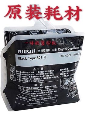 理光Type501 A3 500版纸 DD5450C 5451 CP7450C 7451蜡纸 500油墨