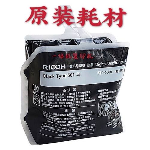理光速印机耗材版纸蜡纸油墨
