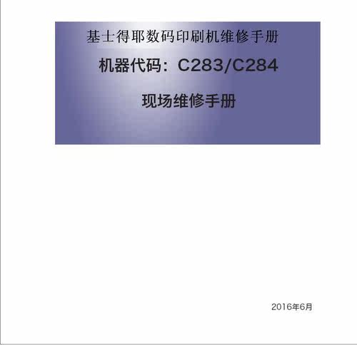gestetner基士得耶维修资料
