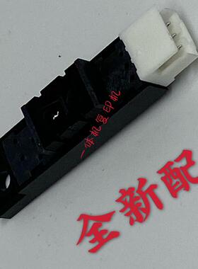 理光DX2432  3442 3443 3440 D2433 3344C版夹 进纸 对位 传感器