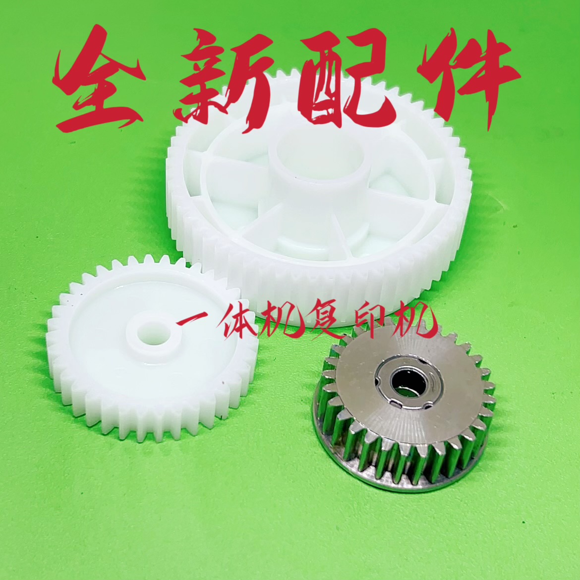 基士得耶滚筒配件单项轮全新