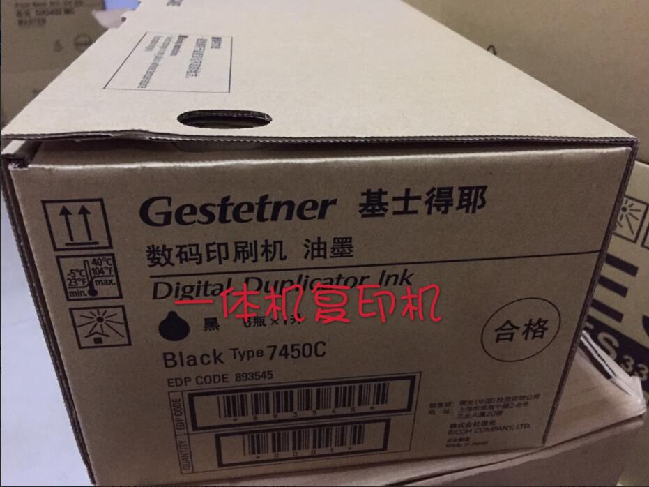 基士得耶Type 7450LC版纸A3幅面 DD5450C CP7450C 速印机蜡纸墨盒