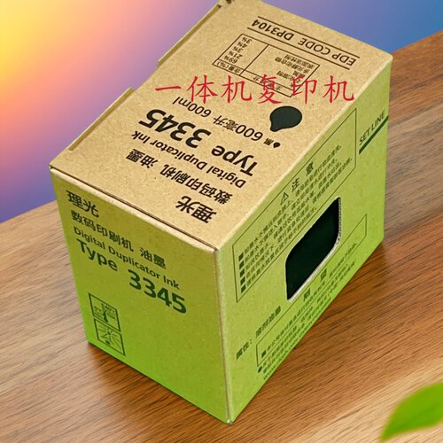 理光3345速印机油墨版纸