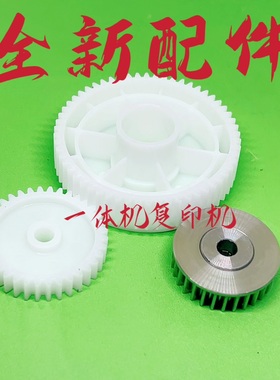 理光滚筒配件DX4542C DX4543C 4545 4450 4446 4443印筒单项齿轮