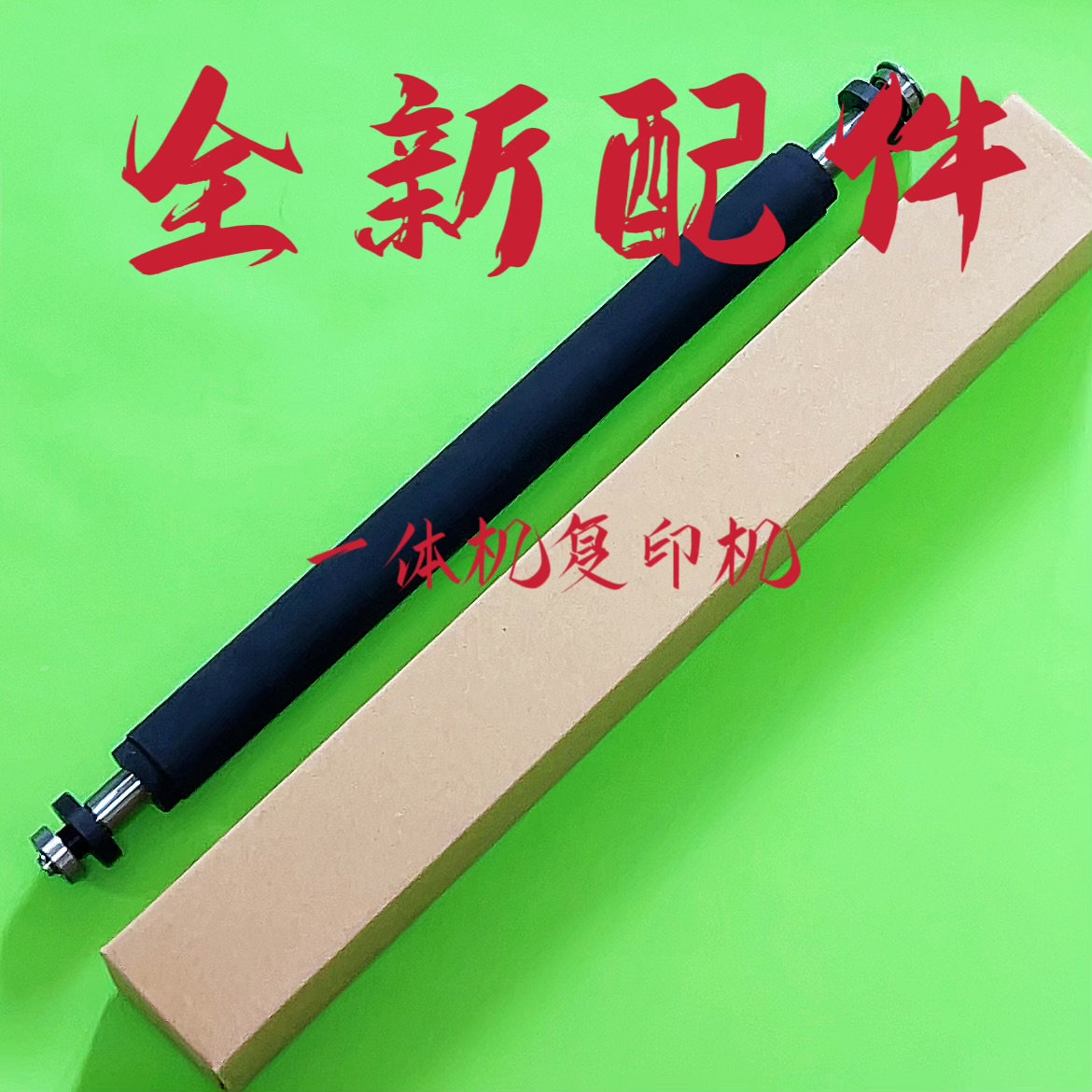 全新压力辊胶辊Ricoh/理光耐用型