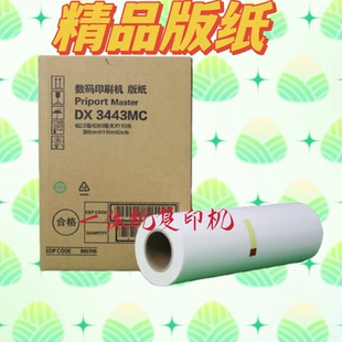 适用理光DX 3443MC 3344c 3443C基士得耶CP 6302C 6303c版纸 进口