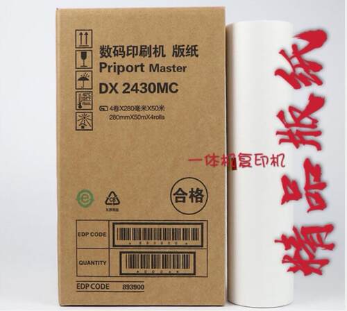 适用理光DX2430MC 2432 DD2433版纸 板纸 CP6201C 6202C 6203蜡纸